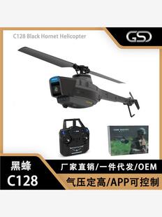 跨境C128C127黑锋直升机四通单桨无副翼仿真侦察无人机
