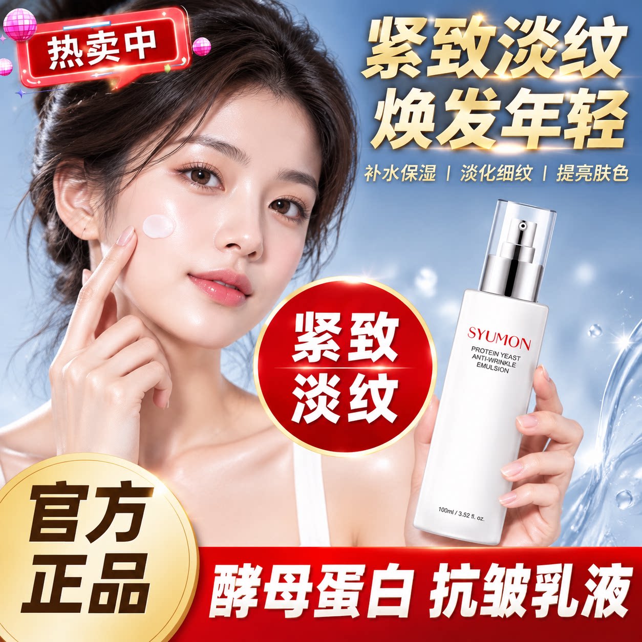 正品SYUMON蛋白酵母抗皱水乳套装提亮紧致收缩毛孔舒缓爽肤水