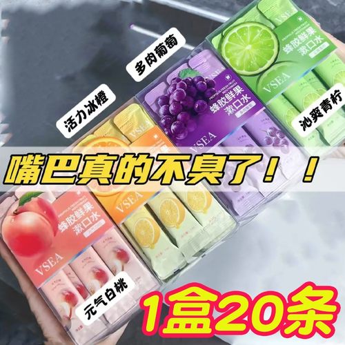 正品VSEA蜂胶鲜果漱口水 口腔清洁呵护牙齿清新口气水果口味便携2