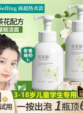 正品山茶花氨基酸泡沫洗面奶青少年青春期控油男孩女孩用