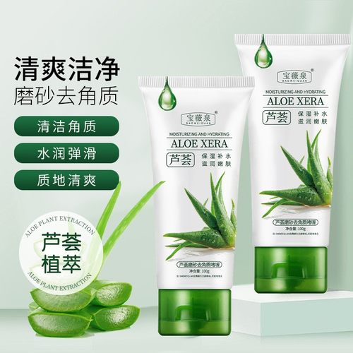 正品芦荟去角质啫喱深层清洁毛孔脸部搓泥去角质磨砂膏男女通用