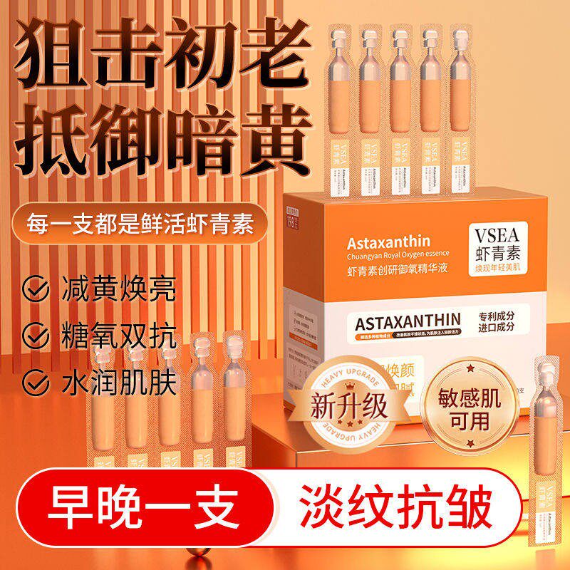 正品虾青素次抛精华液面 面部抗氧化暗沉提亮白美抗衰老修护