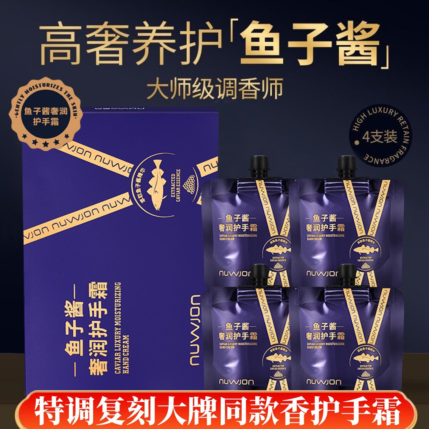 屈臣氏鱼子酱奢润香氛护手霜滋润补水保湿抗皱紧致淡化手纹干纹粗