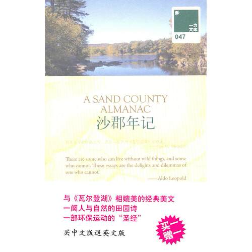 【正版包邮】 沙郡年记 阿尔多·李奥帕德(Aldo Leopold) 著 岑月 译 上海三联书店