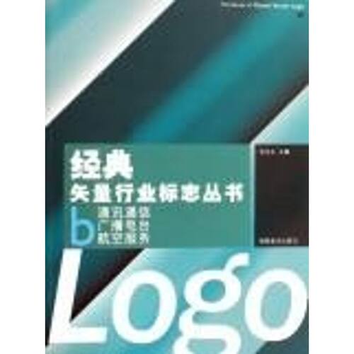 【正版包邮】 经典矢量行业标志D(1CD) 张永生  主编 湖南美术出版社