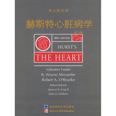 【正版包邮】 赫斯特心脏病学（精装）（第10版·英文影印版） （美）弗斯特（Fuster） 北京大学医学出版社