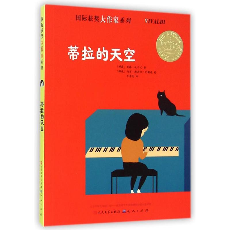 【正版包邮】 国际获奖大作家系列--蒂拉的天空 (挪威)黑格？托尔文 著作 李菁菁 译者 天天出版社图片