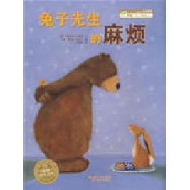 【正版包邮】 兔子先生的麻烦 （德）克里丝塔·肯普特 文 （德）弗劳克·韦尔丁 图 刘海颖 湖北美术出版社图片