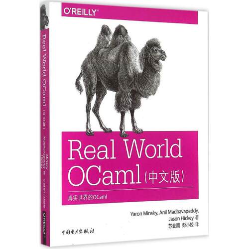 【正版包邮】  Real World OCaml（中文版）  (美)闵斯基(Yaron Minsky),(美)麦哈瓦佩迪(Anil Madhavapeddy),(美)希基(Jason Hick