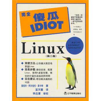 【正版包邮】 Linux(第2版) [美]曼纽尔·阿尔伯托·里卡特（Ricart.M.A.），蓝 辽宁教育出版社