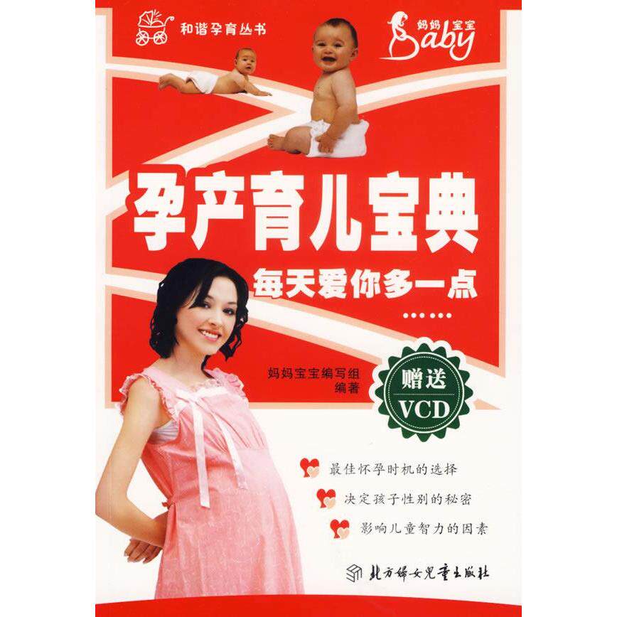 【正版包邮】 0-3岁育儿方案:人生的黄金开端(含CD) 曲莉莉  主编 著 北方妇女儿童出版社