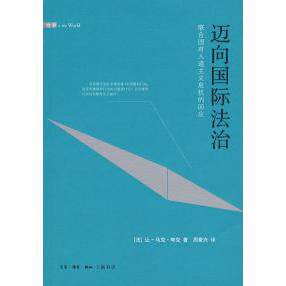 【正版包邮】 迈向国际法语 （法）夸克 周景兴 北京三联出版社