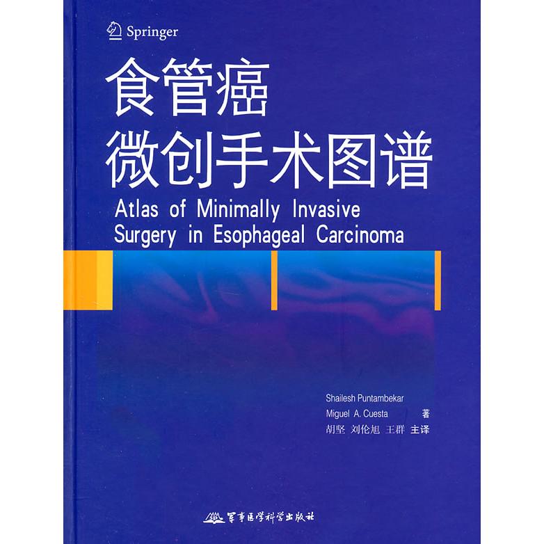 【正版包邮】 食管癌微创手术图谱-赠送光盘 （印）Shailesh Puntambekar，（荷）Migue 军事医学科学出版社