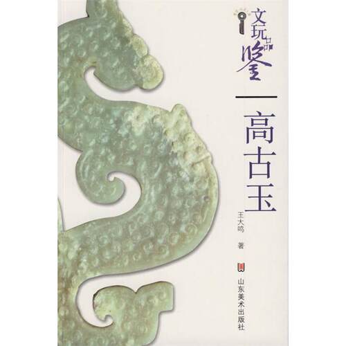 【正版包邮】 古诗/魔力红卡 王大鸣  著 山东美术出版社