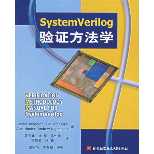 【正版包邮】 SYSTEMVERILOG验证方法学 (美)伯杰龙 北京航空航天大学出版社