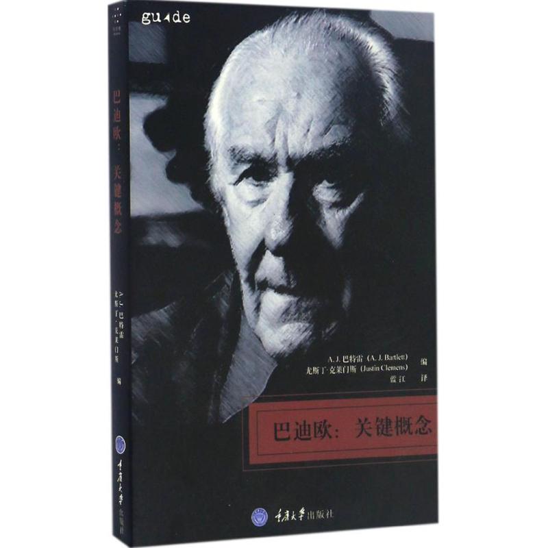 【正版包邮】 巴迪欧 (澳)A.J.巴特雷 (A.J.Bartlett),(澳)尤斯丁·克莱门斯(Justin Clemens) 编;蓝江 译 著 重庆出版社