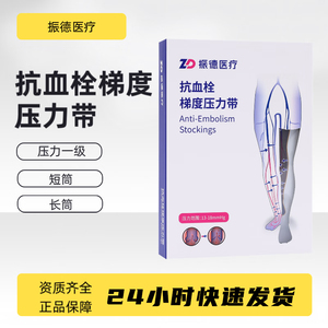 振德款抗血栓梯度压力带