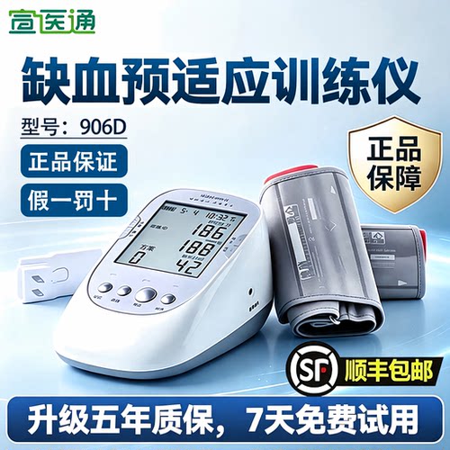 宣医通缺血预适应训练仪906D