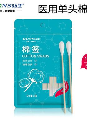 弘生医用棉签 量大优惠 棉花棒10cm单头一次性使用50支一包