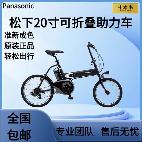 日本原装松下18-20寸折叠自行车助力轻便通勤男女变速单车