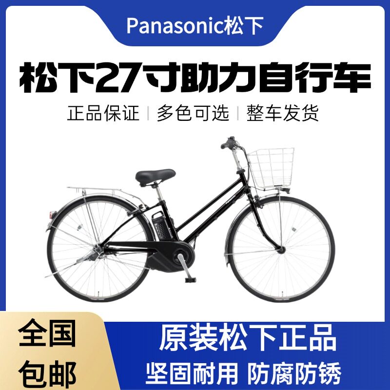 日本原装松下27寸助力自行车男女通勤单车
