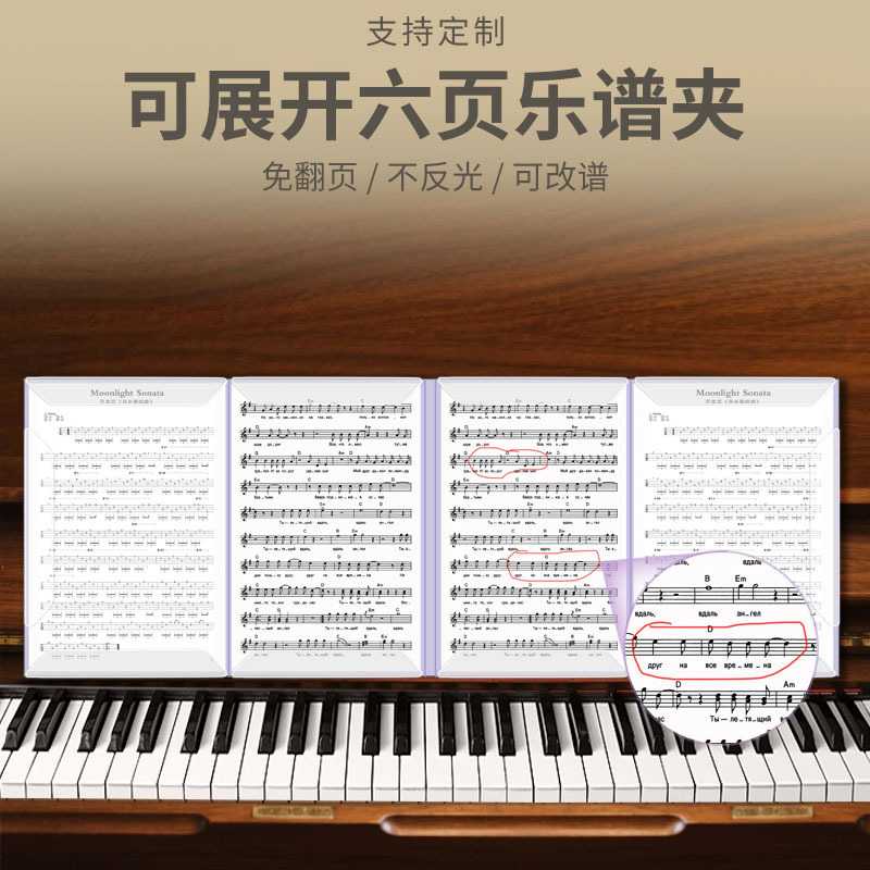 六页展开式三折叠A4乐谱夹钢琴与