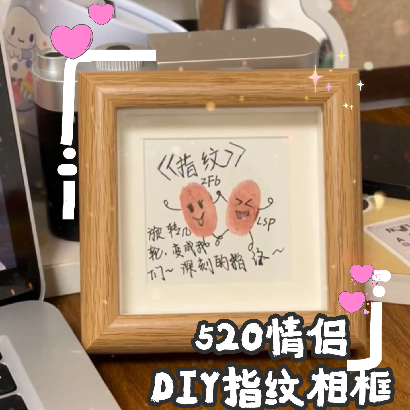 情侣指纹相框手印画手工diy材料包520纪念礼物送男友闺蜜创意摆件