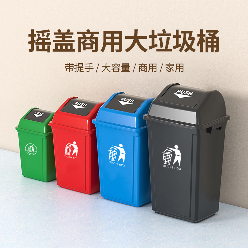 摇盖式垃圾桶大容量多场景适用