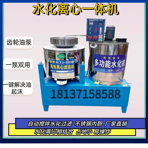 不锈钢水化搅拌离心滤油精炼机