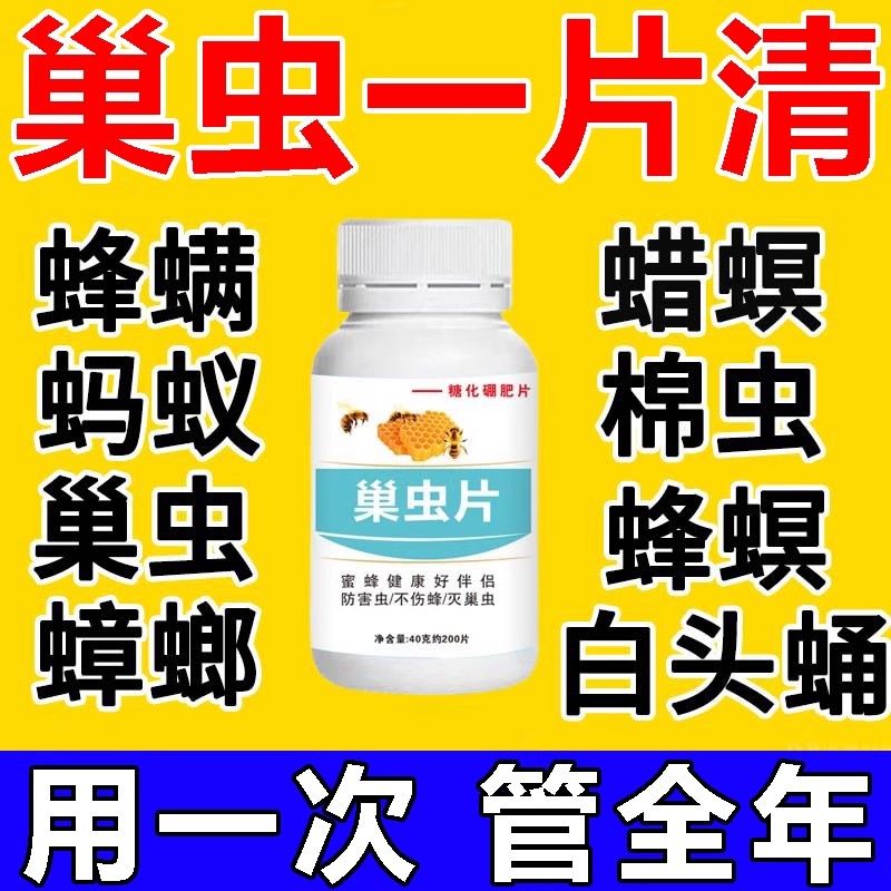 巢虫清中蜂专用药养蜂灭巢虫棉虫白头蛹治蜂箱蜜蜂除虫杀螨蜂