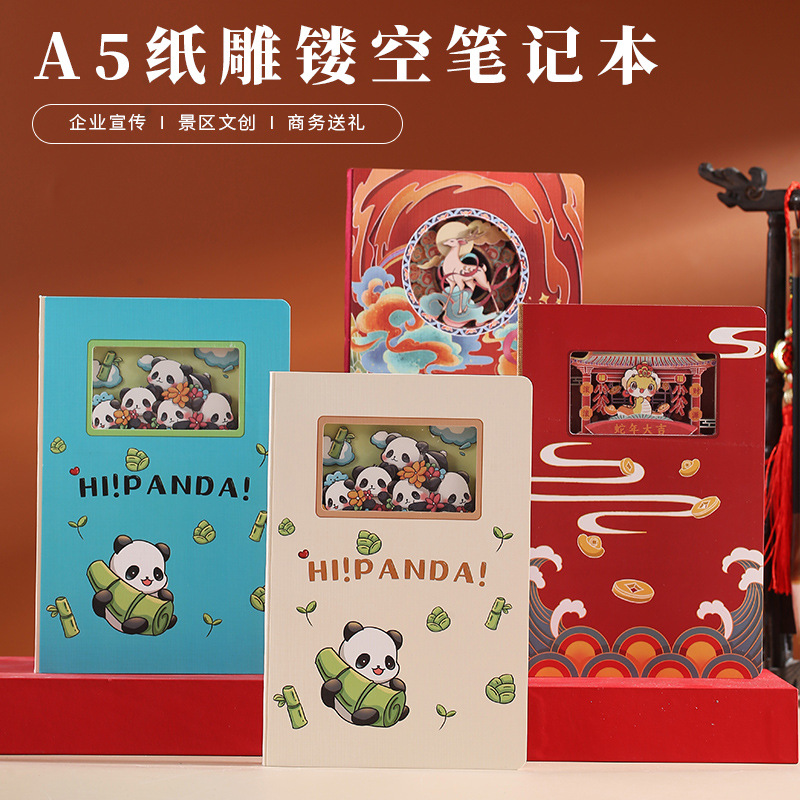 3D镂空笔记本2025年新款