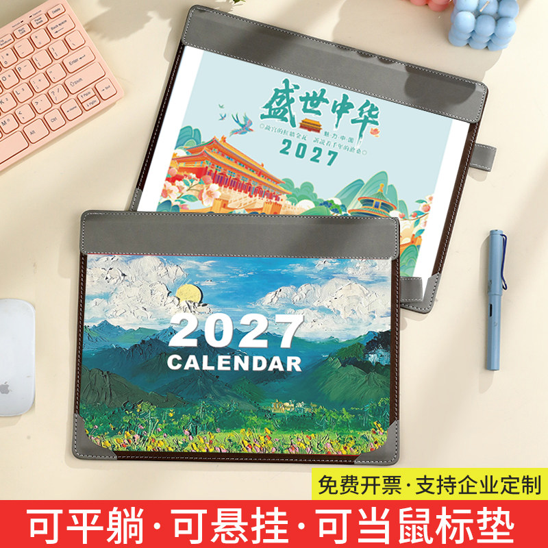2027台历打卡表企业定制图片