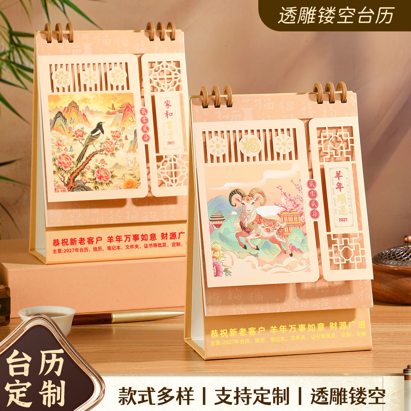 2027年台历新款日历羊年创意月历桌面国风镂空高级感摆件日历日程计划表工作打卡记事定制企业订制广告定做图片