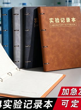 A4皮质活页加厚实验记录本