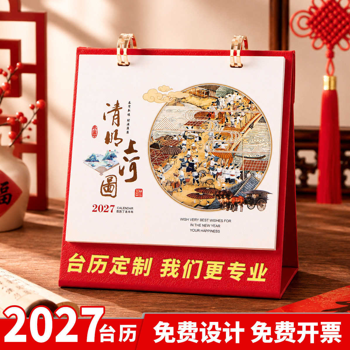 2027年台历定制皮架月历金属扣LOGO中国风古典插画桌面日历免费设计专业制作韩版年新款桌面
