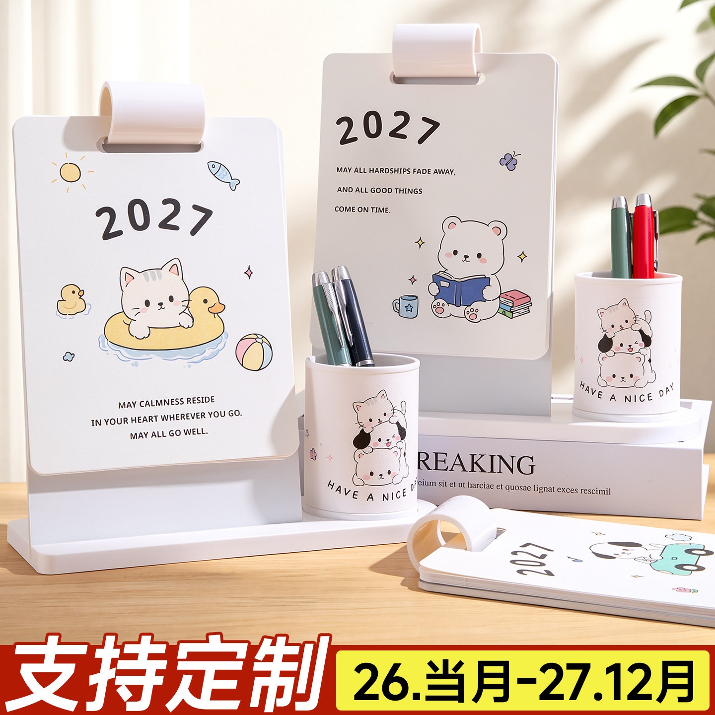 2026-2027高颜值小动物台历图片