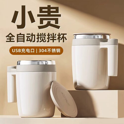 【顺丰次日达】2026全自动搅拌杯