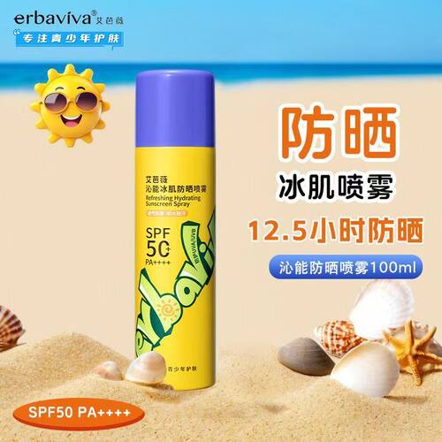 艾芭薇防晒喷雾冰肌防晒喷雾