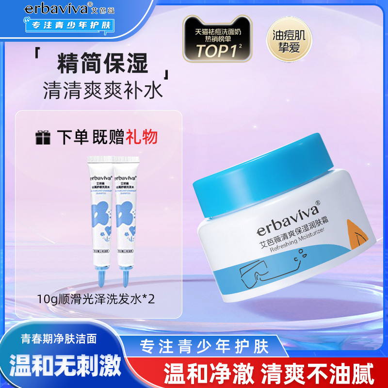 艾芭薇青少年面霜男女孩青春期清爽保湿护肤品初高中生官方旗舰店