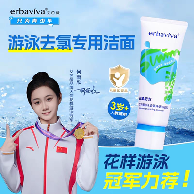 艾芭薇青少年洗面奶去氯清洁保湿净透学生专用正品官方旗舰店