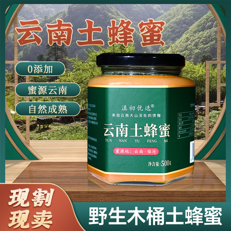 云南土蜂蜜纯正野天生然农家深山百花蜜正宗结晶蜜正品官方旗舰店