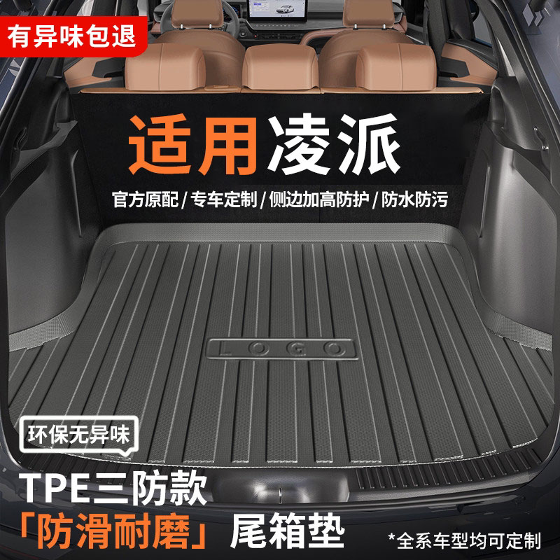 适用广汽本田凌派后备箱垫车内装饰汽车用品大全改装配件车尾箱垫