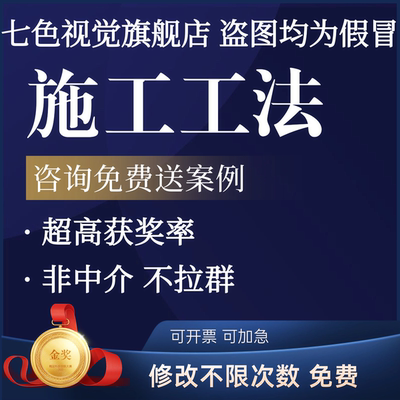 工法编写撰写施工工法建筑工法工艺工法代做写改工法申报省级工法