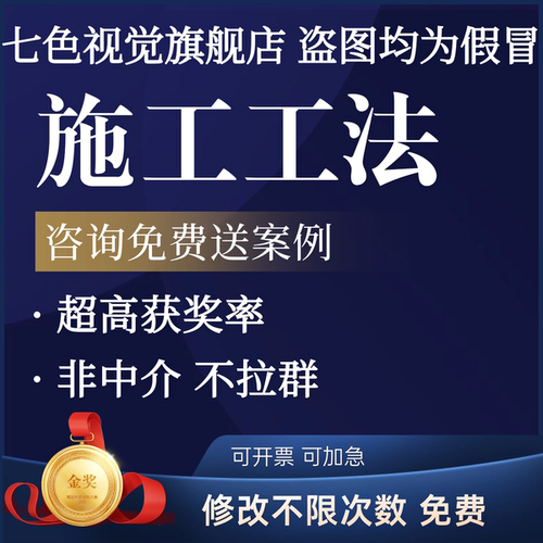 工法编写撰写施工工法建筑工法工艺工法代做写改工法申报省级工法