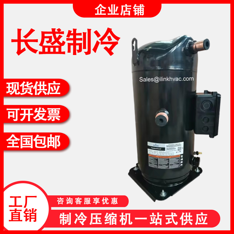 ZW520HSP-TEP-522全新20P匹空气能热泵压缩机 带增晗R410