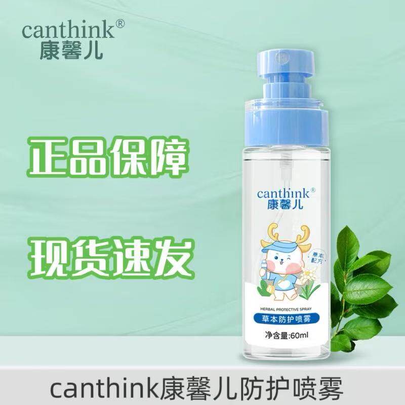 canthink康馨儿防护喷雾60ml