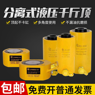 液压千斤顶10T20T30T50T100T吨分体式 分离式 油压油缸千斤顶多角度
