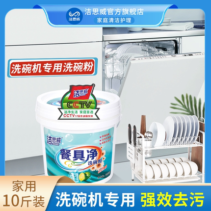 食品级洗碗粉洗碗机专用洗涤剂清洗剂适用西门子美的方太等通用