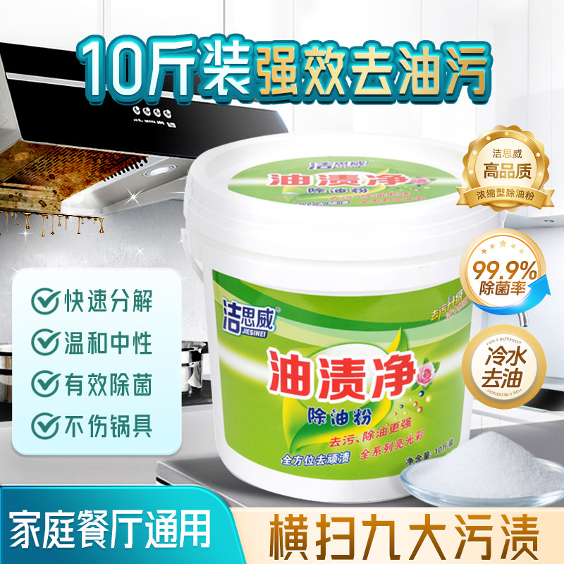 家政推荐厨房强力乳化除油垢油污净锅底灶台去重油污清洁剂除油粉