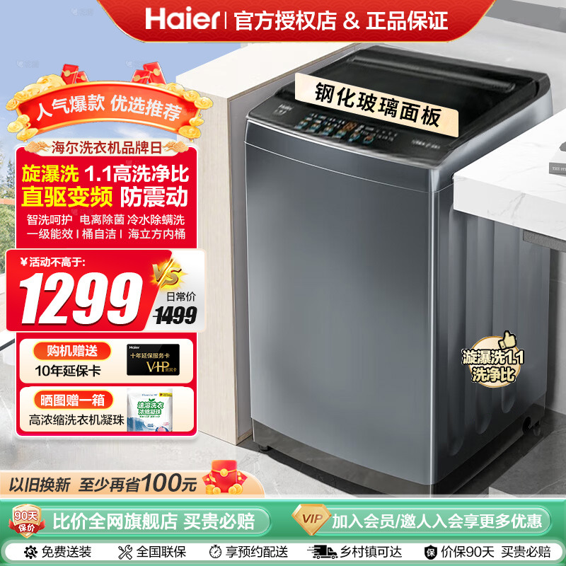 HaierXQB120-BZ6088直驱变频